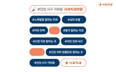 사과치과의원 — 업체가 네이버 플레이스에 올린 사진 3