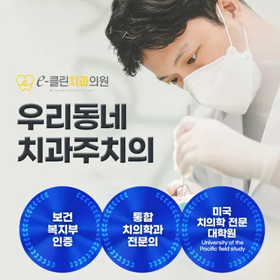 이클린치과의원 — 업체가 네이버 플레이스에 올린 사진 1