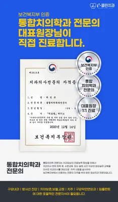 이클린치과의원 — 업체가 네이버 플레이스에 올린 사진 3