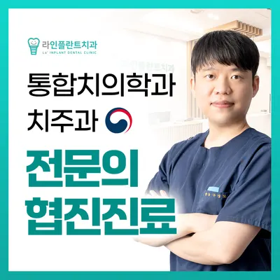 라인플란트치과의원 — 업체가 네이버 플레이스에 올린 사진 1
