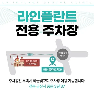 라인플란트치과의원 — 업체가 네이버 플레이스에 올린 사진 2