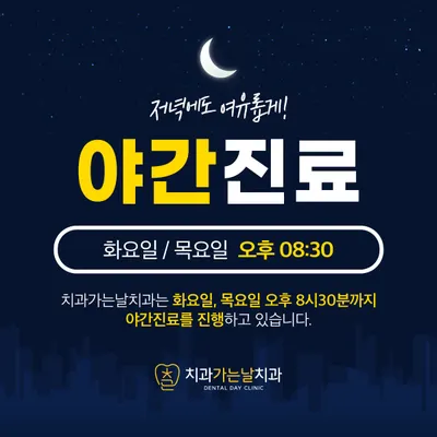치과가는날치과의원 — 업체가 네이버 플레이스에 올린 사진 1