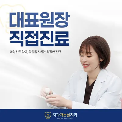 치과가는날치과의원 — 업체가 네이버 플레이스에 올린 사진 2