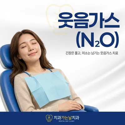 치과가는날치과의원 — 업체가 네이버 플레이스에 올린 사진 3