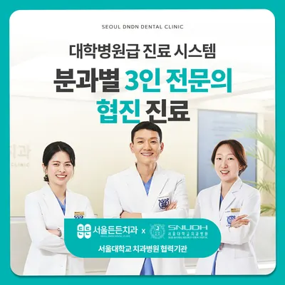 서울든든치과의원 — 업체가 네이버 플레이스에 올린 사진 3