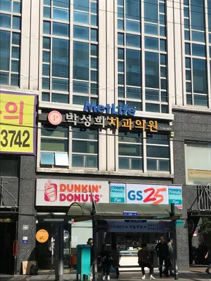 박성희치과의원 — 업체가 네이버 플레이스에 올린 사진 1