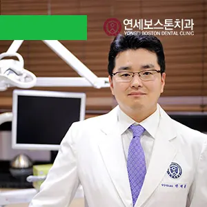 연세보스톤치과의원 — 업체가 네이버 플레이스에 올린 사진 1