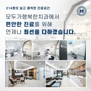 모두가 행복한 치과의원 — 업체가 네이버 플레이스에 올린 사진 1