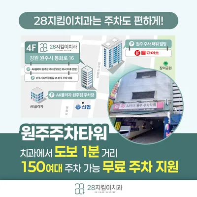 28지킴이치과의원 — 업체가 네이버 플레이스에 올린 사진 3