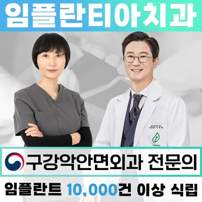 임플란티아치과의원충주점 — 업체가 네이버 플레이스에 올린 사진 1