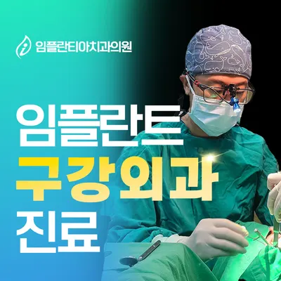임플란티아치과의원충주점 — 업체가 네이버 플레이스에 올린 사진 3