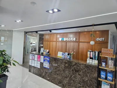 더플러스치과의원 — 업체가 네이버 플레이스에 올린 사진 3