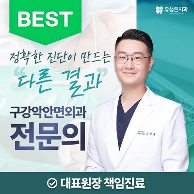 유성온치과의원 — 업체가 네이버 플레이스에 올린 사진 1