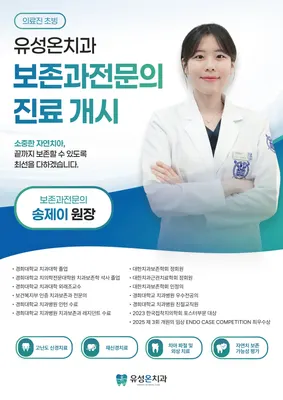 유성온치과의원 — 업체가 네이버 플레이스에 올린 사진 2
