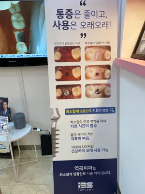 역곡치과의원 — 업체가 네이버 플레이스에 올린 사진 3