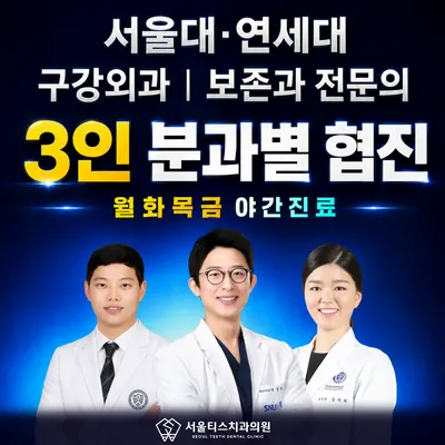 서울티스치과의원 구리본원 — 업체가 네이버 플레이스에 올린 사진 1