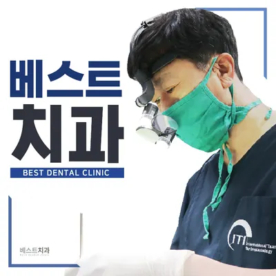 베스트치과의원 — 업체가 네이버 플레이스에 올린 사진 2