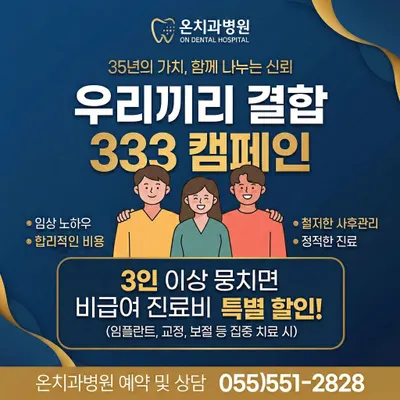 온치과병원 — 업체가 네이버 플레이스에 올린 사진 3