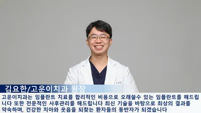 고운이치과의원 — 업체가 네이버 플레이스에 올린 사진 1