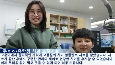 고운이치과의원 — 업체가 네이버 플레이스에 올린 사진 2