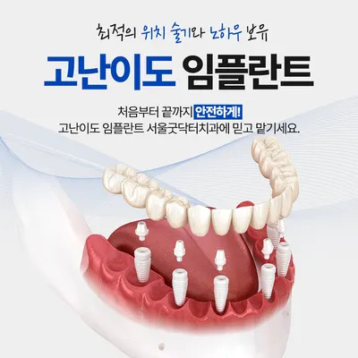 서울굿닥터치과의원 — 업체가 네이버 플레이스에 올린 사진 3