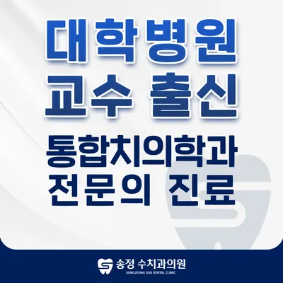 송정수치과의원 — 업체가 네이버 플레이스에 올린 사진 1
