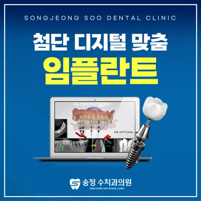 송정수치과의원 — 업체가 네이버 플레이스에 올린 사진 2