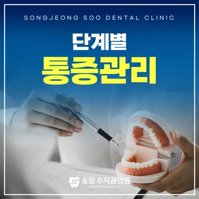 송정수치과의원 — 업체가 네이버 플레이스에 올린 사진 3