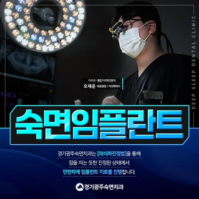 경기광주숙면치과의원 — 업체가 네이버 플레이스에 올린 사진 1