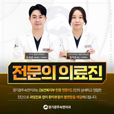 경기광주숙면치과의원 — 업체가 네이버 플레이스에 올린 사진 3