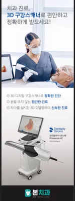 본치과의원 — 업체가 네이버 플레이스에 올린 사진 2