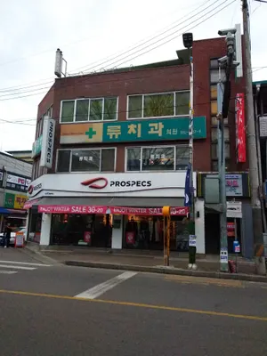 류치과의원 — 업체가 네이버 플레이스에 올린 사진 1