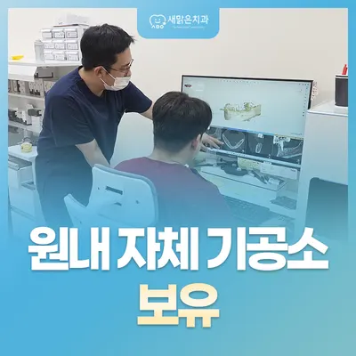 새맑은치과의원 — 업체가 네이버 플레이스에 올린 사진 2