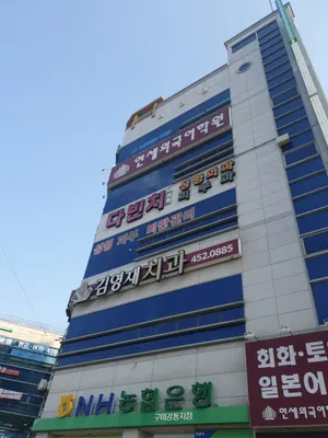 김영재치과의원 — 업체가 네이버 플레이스에 올린 사진 1