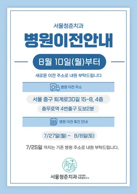 서울청춘치과의원 — 업체가 네이버 플레이스에 올린 사진 2