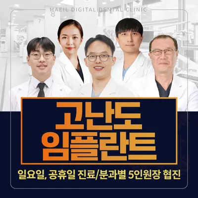 매일디지털치과의원 안성 — 업체가 네이버 플레이스에 올린 사진 1