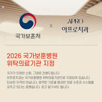 아프로치과의원 — 업체가 네이버 플레이스에 올린 사진 3