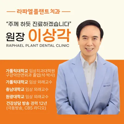 라파엘플랜트치과의원 — 업체가 네이버 플레이스에 올린 사진 2