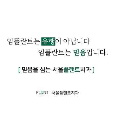서울플랜트치과의원 — 업체가 네이버 플레이스에 올린 사진 2