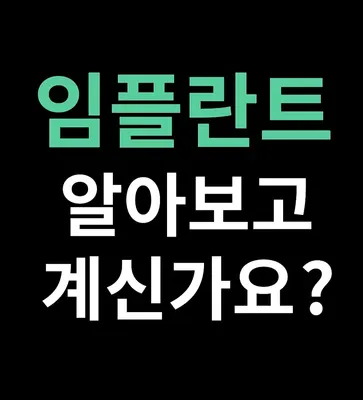 서울플랜트치과의원 — 업체가 네이버 플레이스에 올린 사진 3