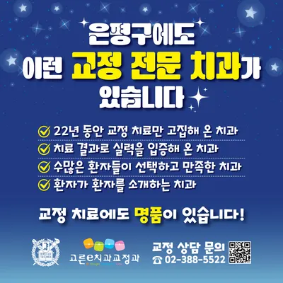 고른e치과교정과치과의원 — 업체가 네이버 플레이스에 올린 사진 2