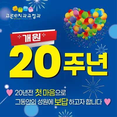 고른e치과교정과치과의원 — 업체가 네이버 플레이스에 올린 사진 3