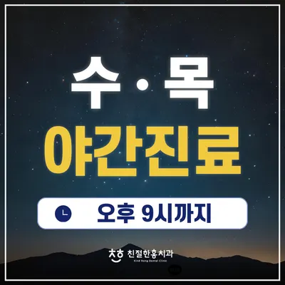 친절한홍치과의원 — 업체가 네이버 플레이스에 올린 사진 3