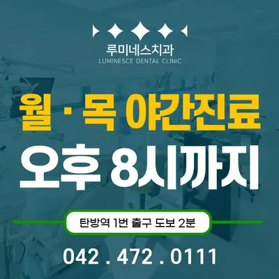 루미네스치과의원 — 업체가 네이버 플레이스에 올린 사진 2