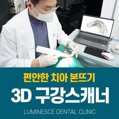 루미네스치과의원 — 업체가 네이버 플레이스에 올린 사진 3