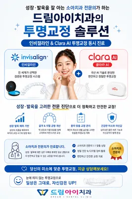 드림아이치과의원 — 업체가 네이버 플레이스에 올린 사진 1