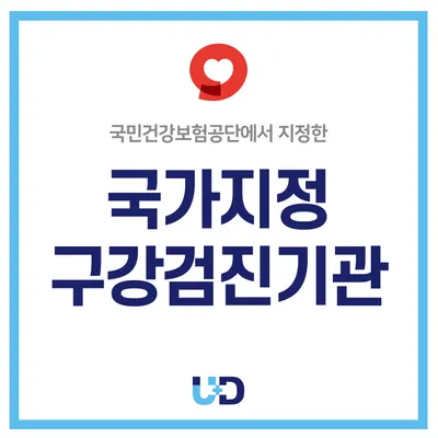 유디치과의원 — 업체가 네이버 플레이스에 올린 사진 3