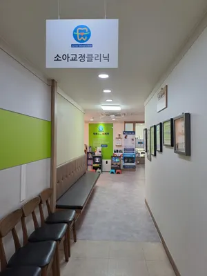 세화주니어치과의원 — 업체가 네이버 플레이스에 올린 사진 3