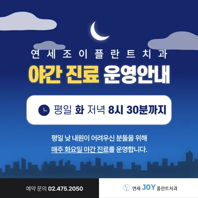 연세조이플란트치과의원 — 업체가 네이버 플레이스에 올린 사진 2