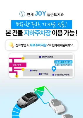 연세조이플란트치과의원 — 업체가 네이버 플레이스에 올린 사진 3